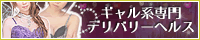 【枚方】デリヘル・風俗「ギャルズエクセレント枚方店」