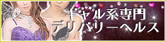 【枚方】デリヘル・風俗「ギャルズエクセレント枚方店」