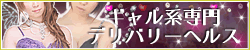 【枚方】デリヘル・風俗「ギャルズエクセレント枚方店」