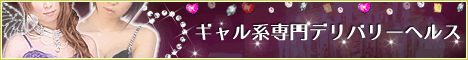 【枚方】デリヘル・風俗「ギャルズエクセレント枚方店」