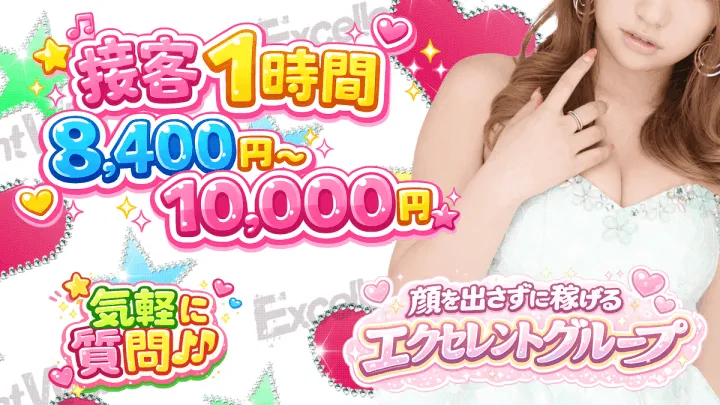 女性キャスト求人情報