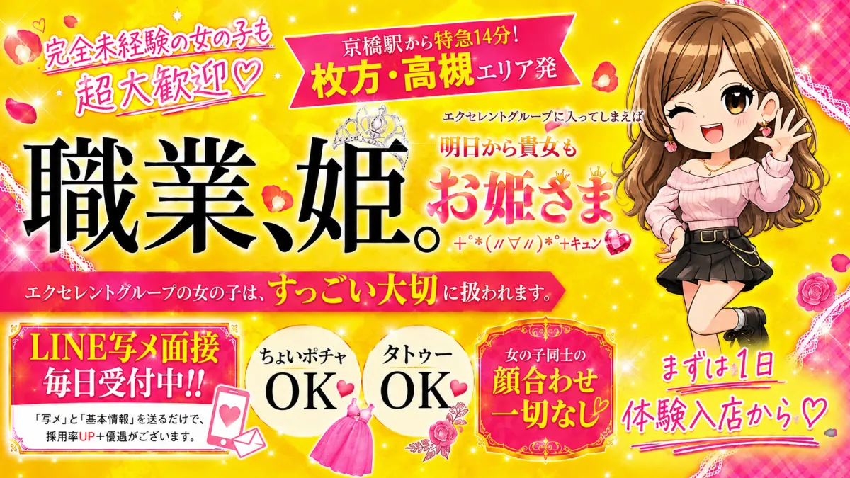 女性キャスト求人情報