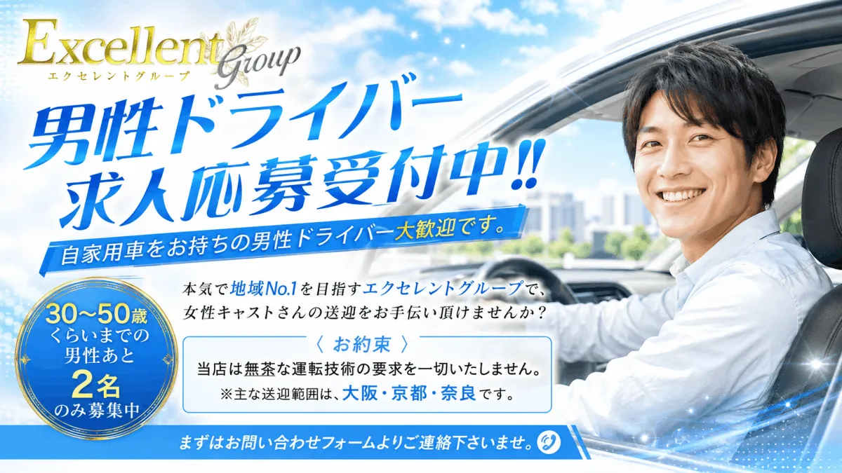男性ドライバー求人