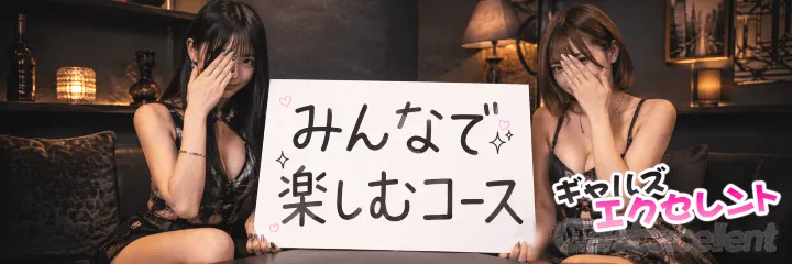 3Pコース ( 男1+女2 )