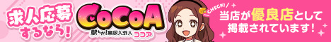 ココア（大阪）